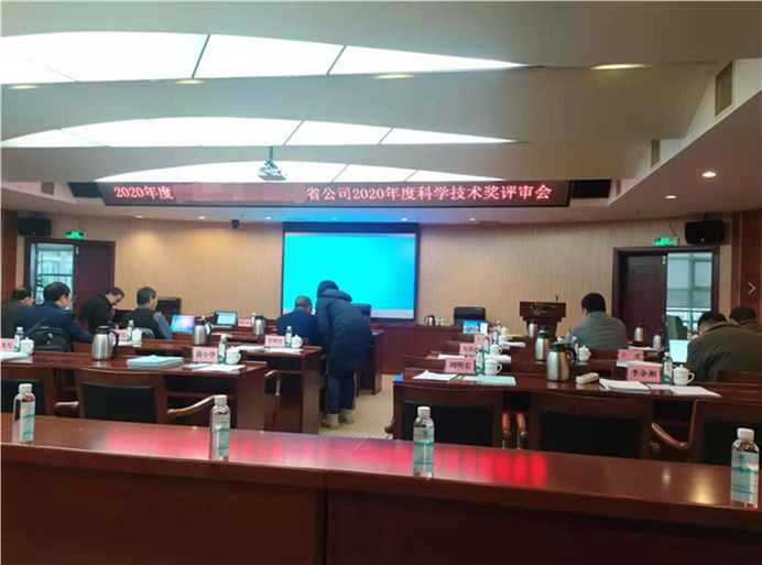 我司承擔的某科技項目榮獲貴州省局（公司）科學技術(shù)進步獎