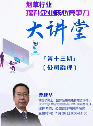 強(qiáng)化公司治理，助力煙草行業(yè)核心競爭力建設(shè)